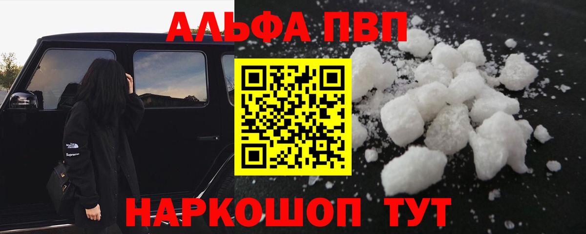 купить наркоту  Альфа ПВП мука  А ПВП мука  Вход с VPN  Грязи  APVP 