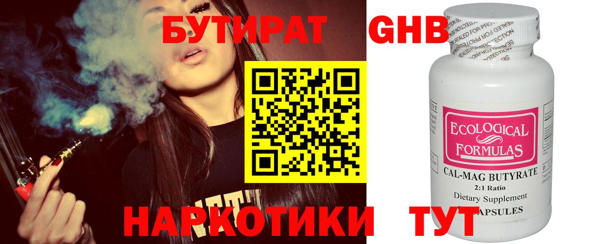 БУТИРАТ вода  Вход с VPN  БУТИРАТ  Грязи 