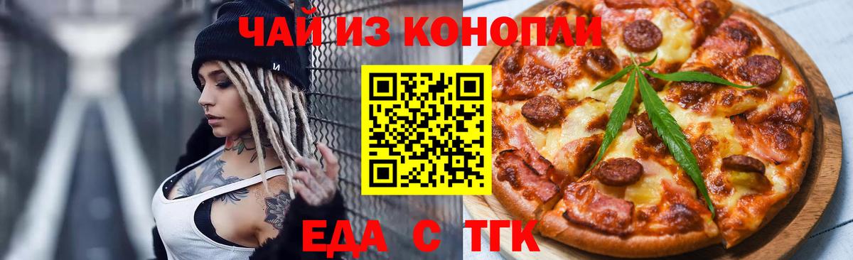 Еда ТГК конопля Грязи