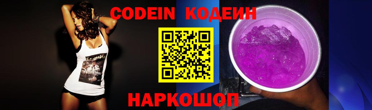 Кодеиновый сироп Lean Purple Drank Грязи