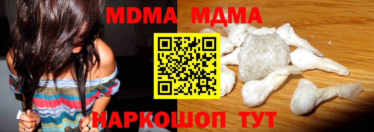 МДМА молли  MDMA кристаллы  Вход с VPN  MDMA  Грязи 