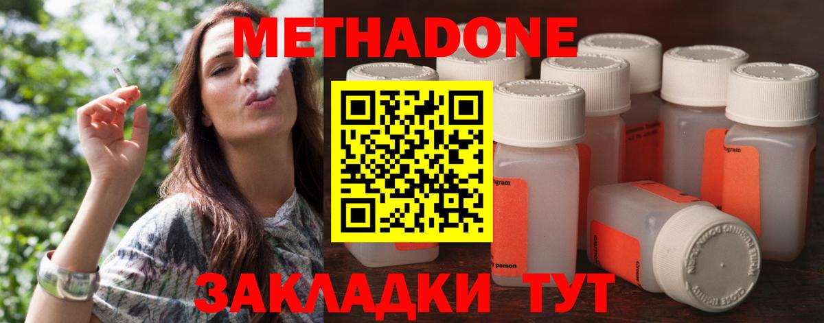 нарко площадка наркотические препараты  Вход с VPN  МЕТАДОН methadone  Грязи  МЕТАДОН VHQ 