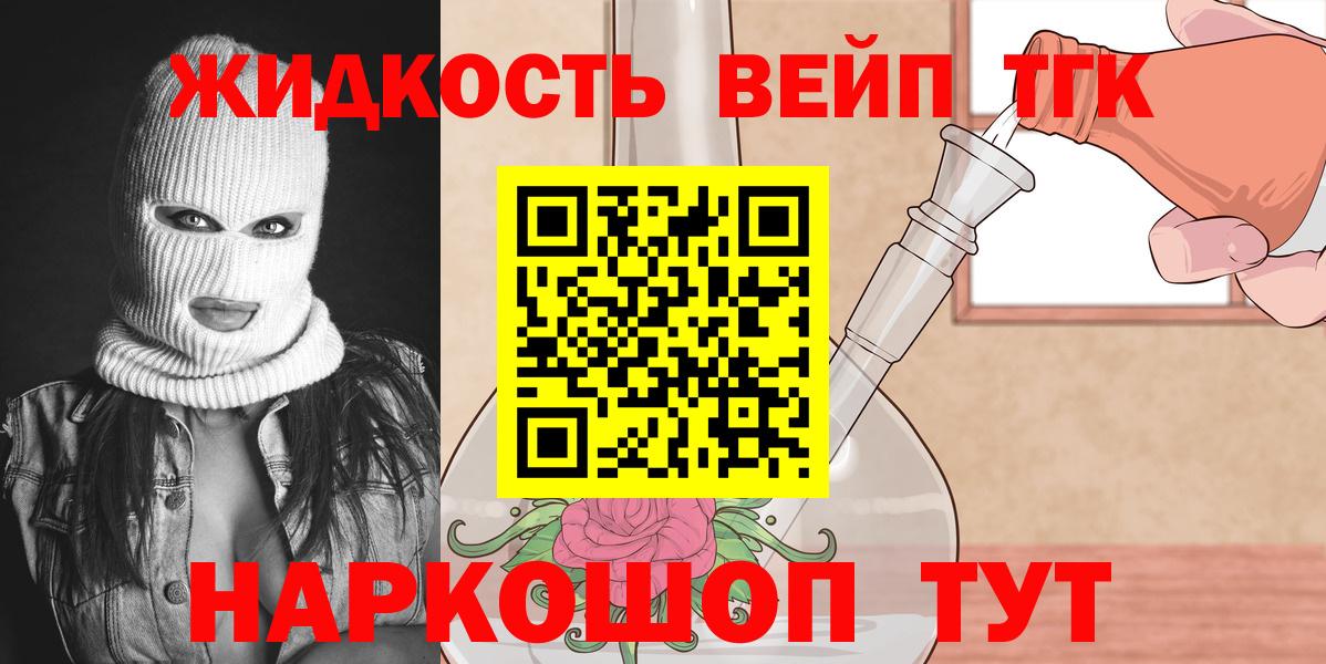 Дистиллят ТГК вейп с тгк  Дистиллят ТГК жижа  Вход с VPN  Грязи 